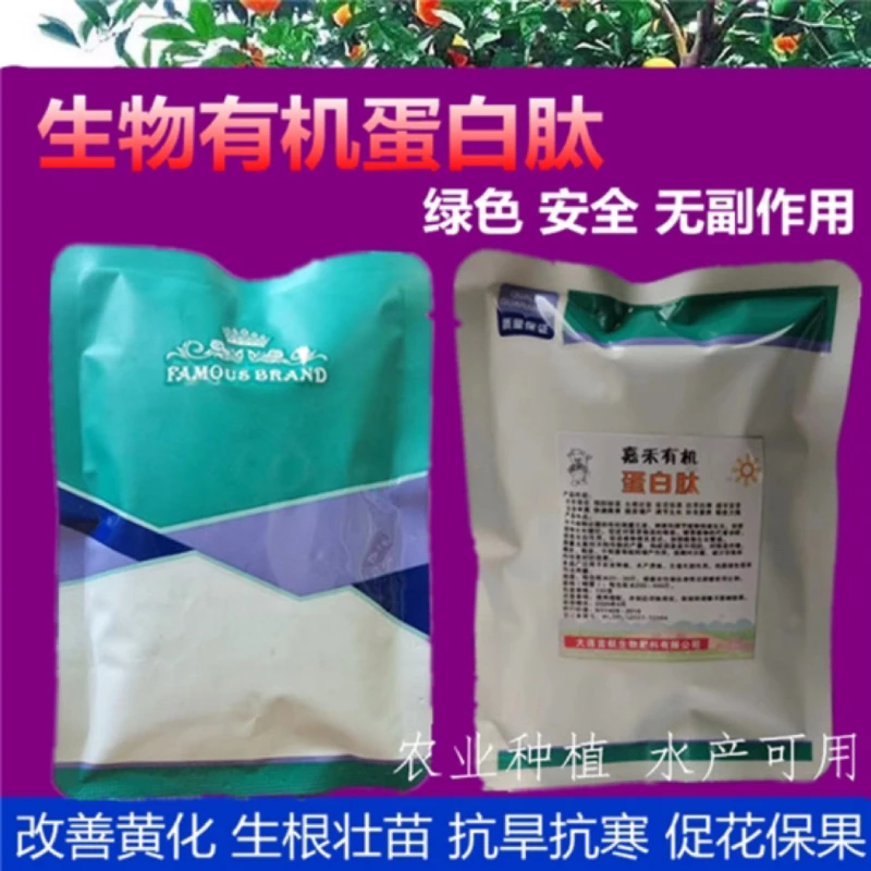 100g嘉禾生物有机蛋白肽氨基酸有机肥植物果树黄化补充营养氨基酸