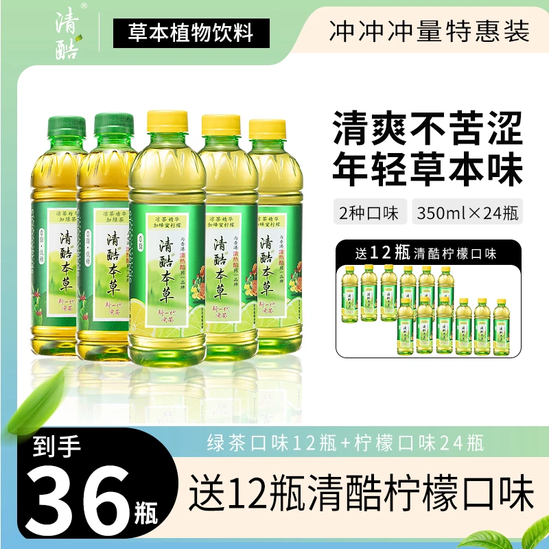 清酷绿茶&蜂蜜柠檬 草本凉茶 饮料 送柠檬12支 【到手36支】