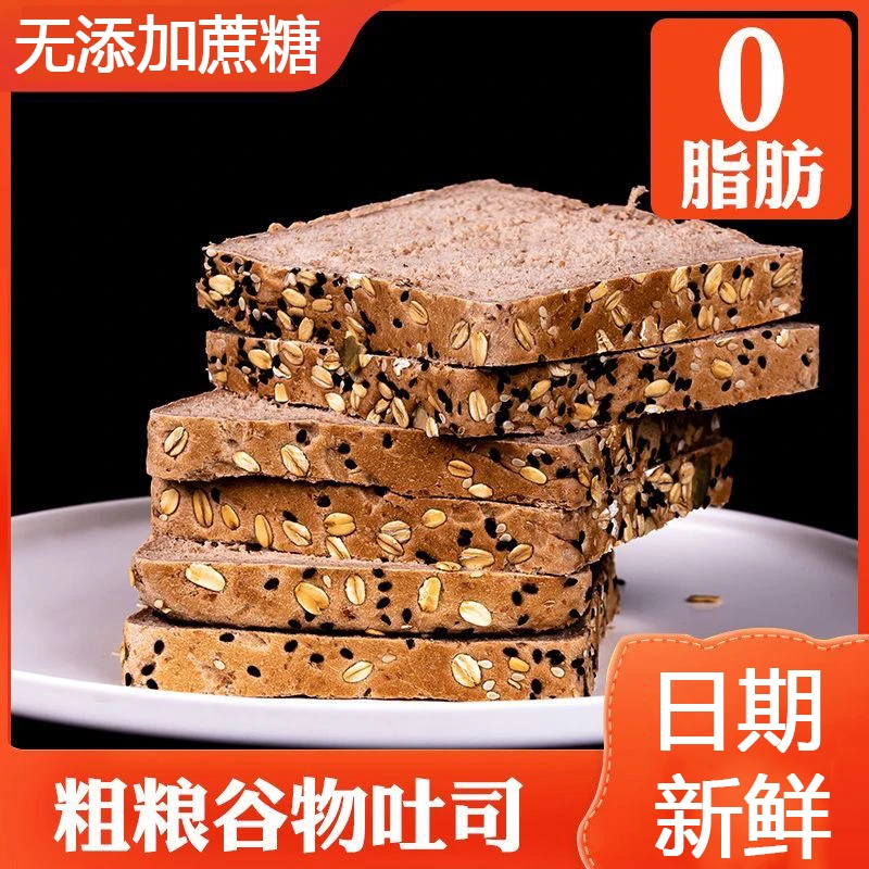 饱腹全麦面包0脂肪0蔗糖添加低脂零食代餐即食充饥早餐吐司粗粮肥