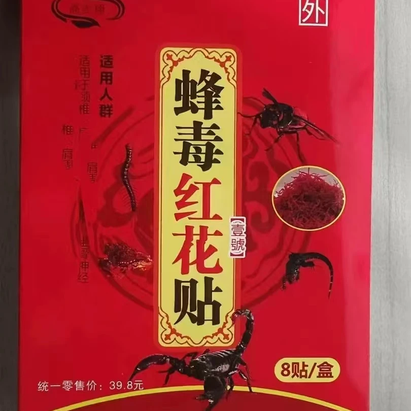 蜂毒红花贴一盒8贴
