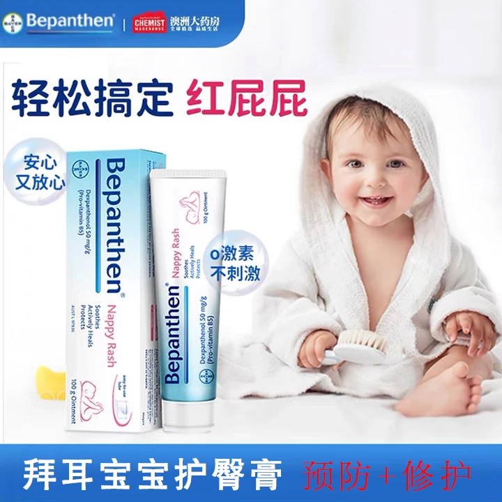 拜耳婴儿护臀膏预防红屁屁温和缓解修护敏感婴幼儿护臀膏