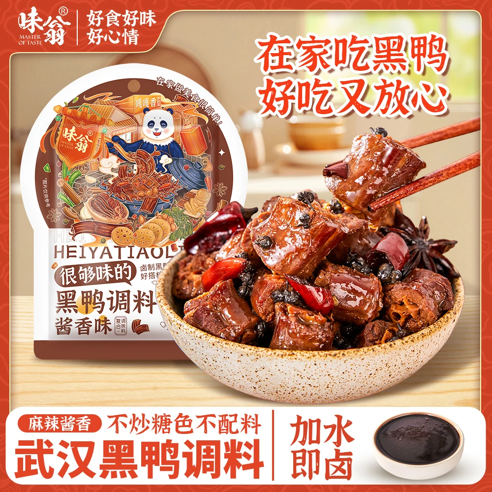 黑鸭调料100g甜辣味酱香味卤肉卤菜料包懒人卤料现捞卤味料包