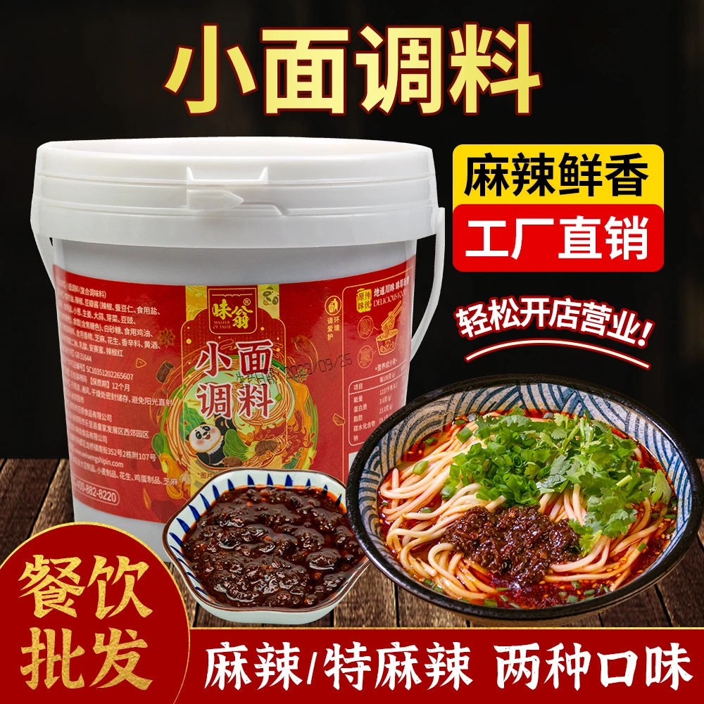 小面调料1㎏ 米线面条凉菜麻辣菜调料重庆小面凉面辣椒酱调料商用