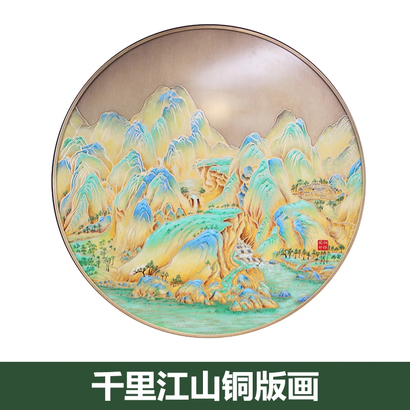 《千里江山》铜版画走廊过道挂画艺术画书桌摆件装饰画铜画