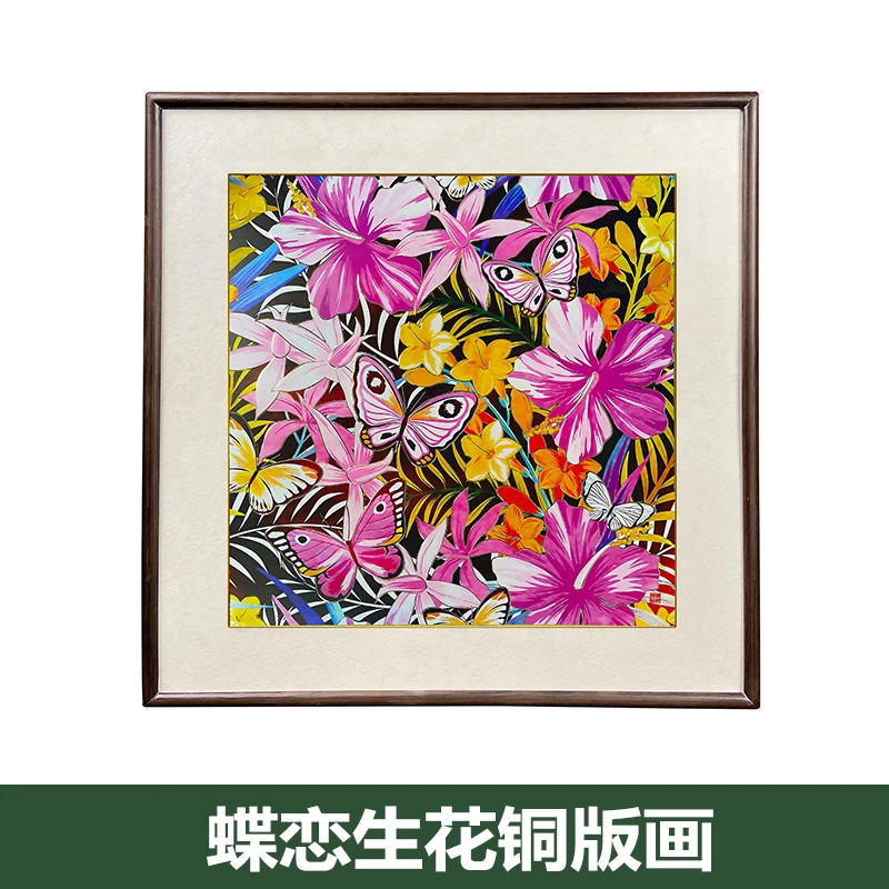 《蝶恋生花》铜版画走廊过道挂画艺术画壁画摆件铜画