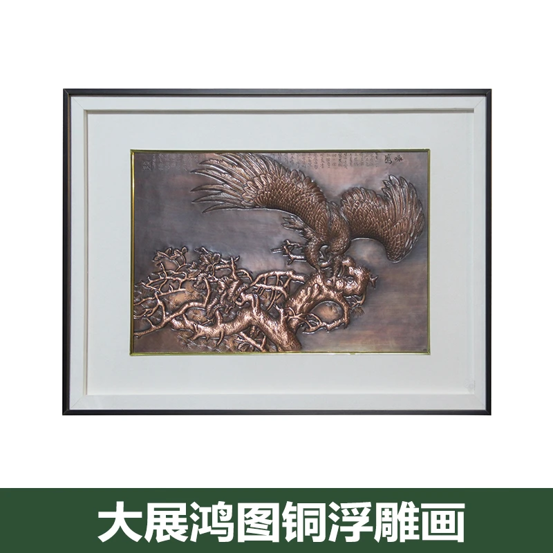 《大展鸿图》铜版浮雕画走廊过道挂画艺术画书桌摆件铜画白色纯手工