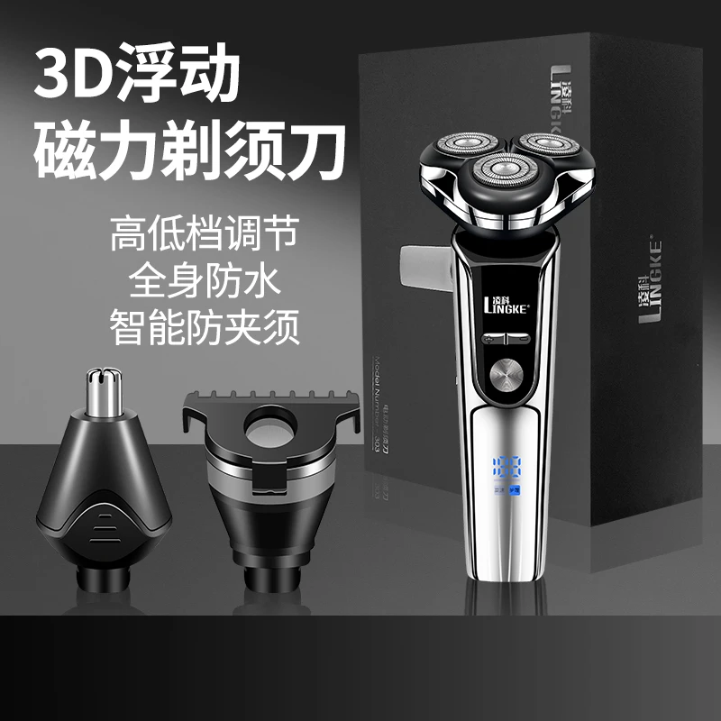 凌科电动刮胡刀全身水洗智能数显剃须刀家用防水电动剃须刀