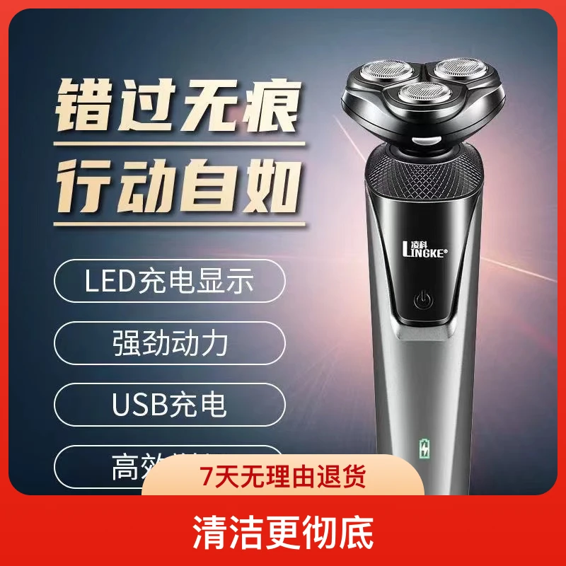 凌科男士USB电动剃须刀充电便携式刀头水洗刮胡剃须刀