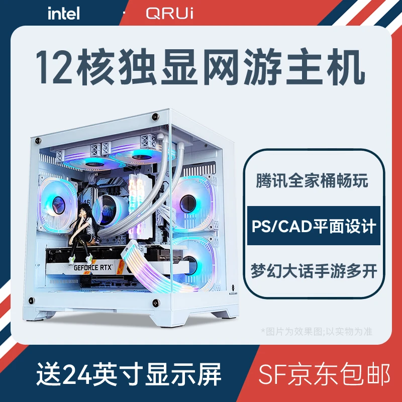 1号intel台式游戏电脑主机DNFLOL网游CF梦幻手游多开全套组装整机