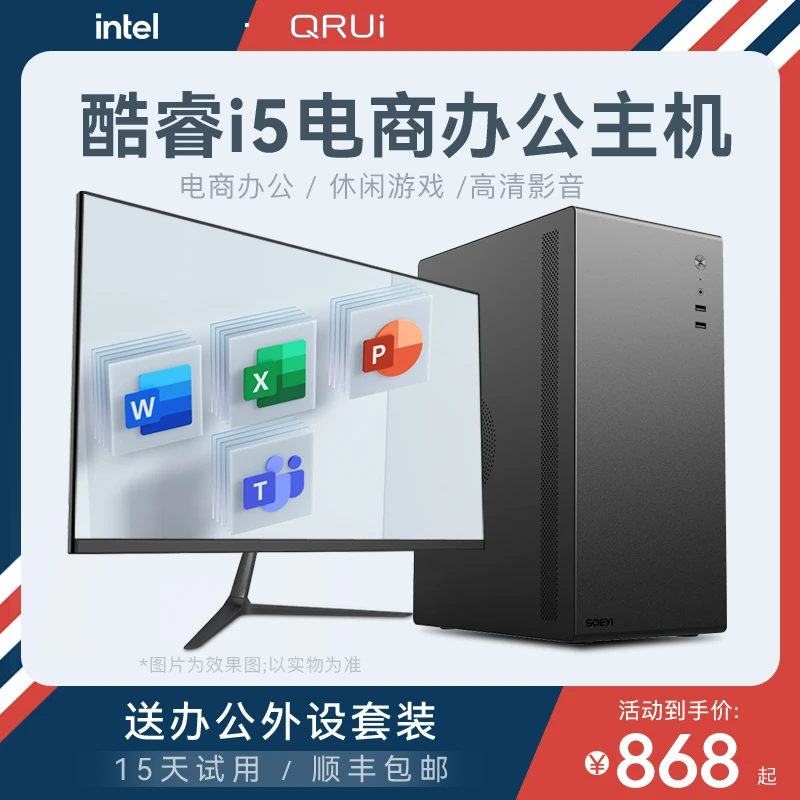 酷睿i5 12400家用电商办公平面设计台式电脑主机迷你DIY组装整机