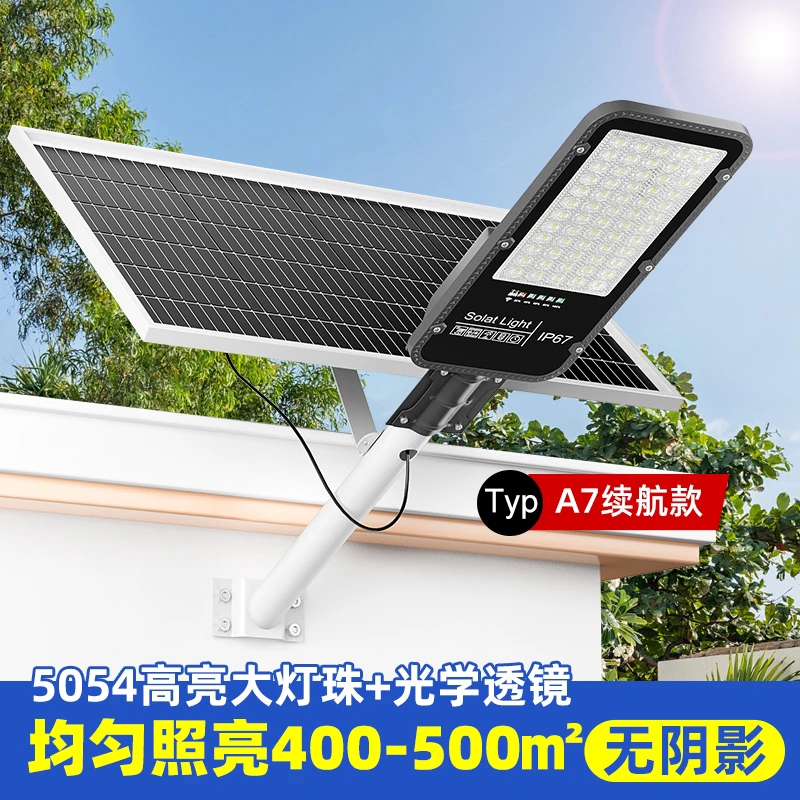 星驰(A7)工程款太阳能路灯家用防水户外遥控光控大灯照明led路灯