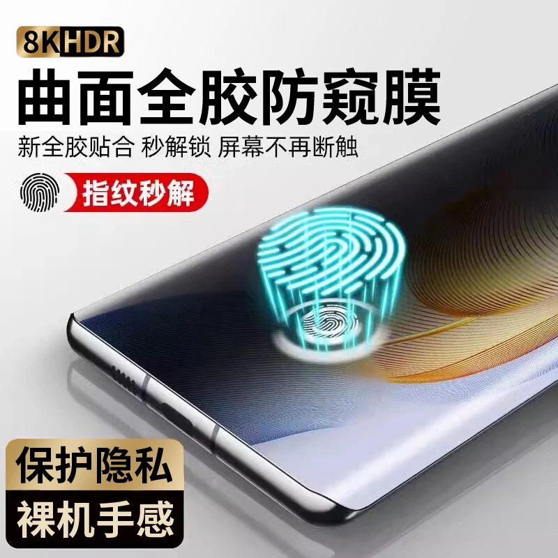 烜彩适用OPPO/VIVO/小米曲屏防窥13pro/reno10手机膜iqoo11全屏贴
