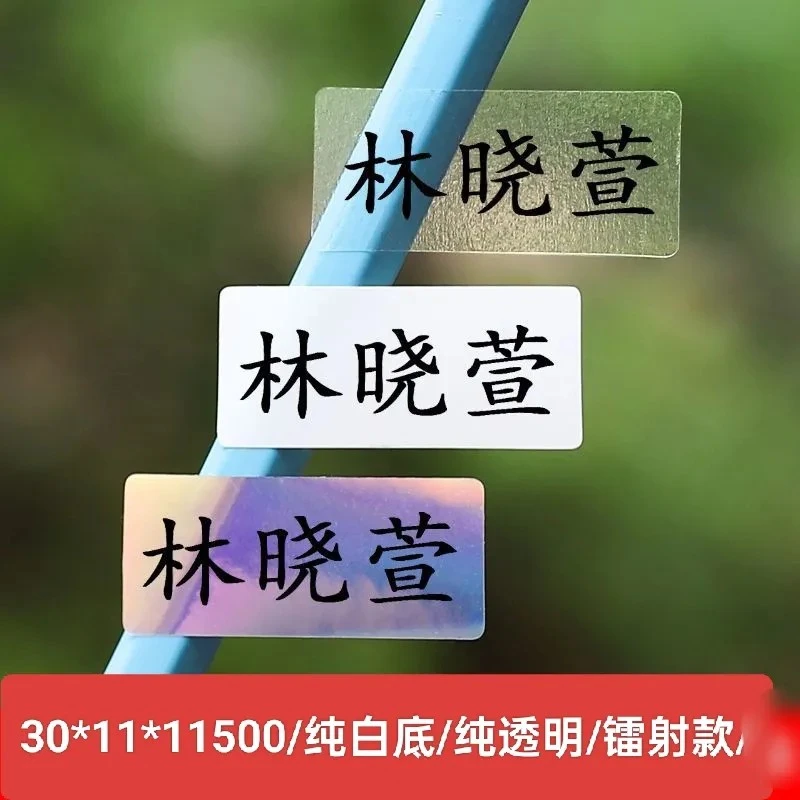 防水防撕防油宝宝姓名贴纸幼儿园入园定制姓名贴纸针织遮盖拍拍圈
