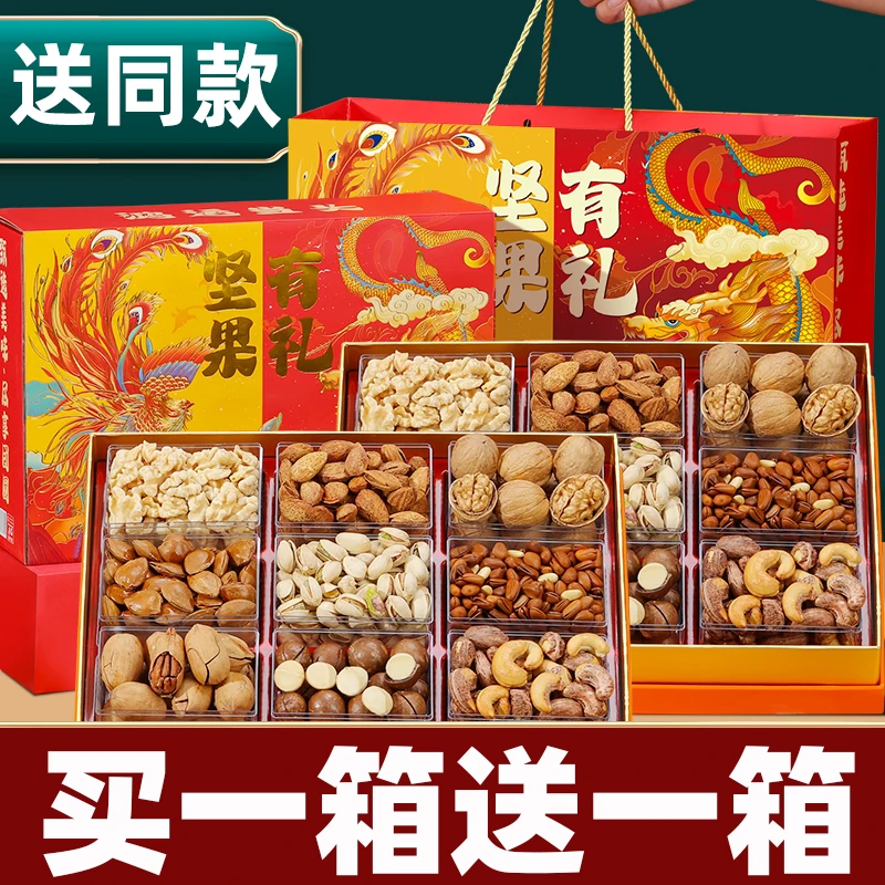 鼠状元【买一送一】坚果年货龙凤礼盒零食大礼包54包节日团圆传统DH