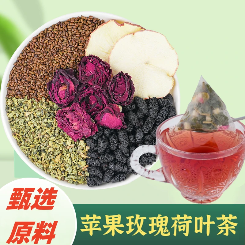 苹果玫瑰荷叶茶决明子桑葚茶饮独立过滤茶包甄选真材实料