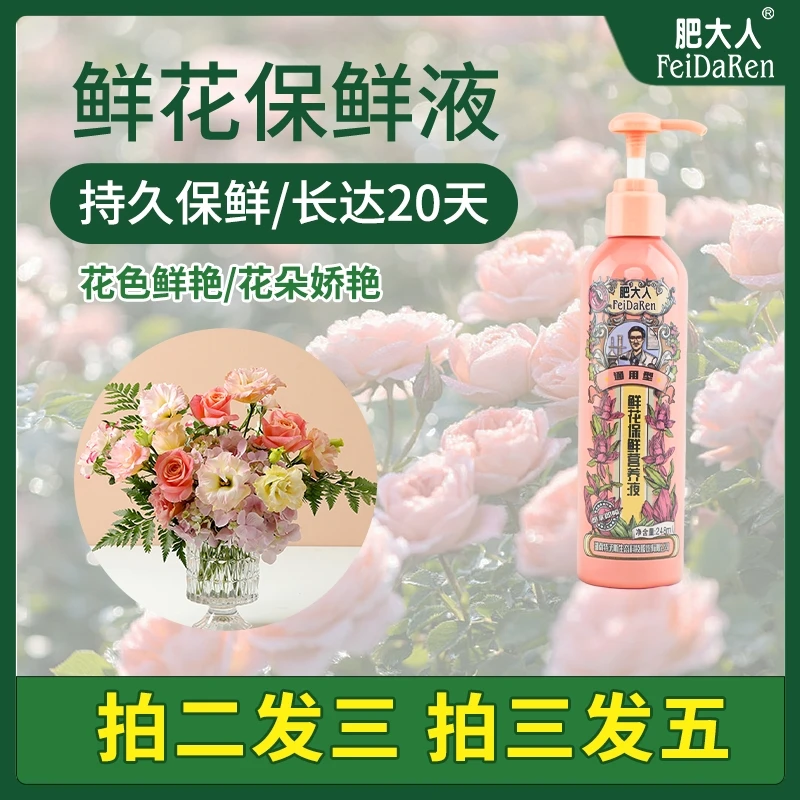 【超强锁鲜】肥大人鲜花保鲜液通用型营养液鲜切花插花专用保鲜20天