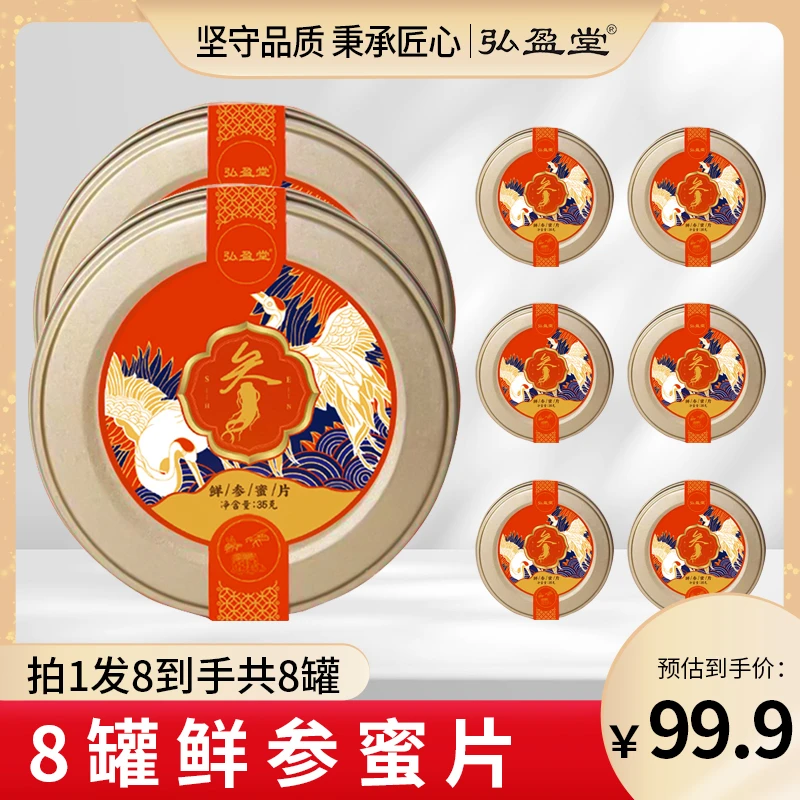 弘盈堂【粉丝福利】国家地理标志C3人参长白山即食人参蜜片 罐装