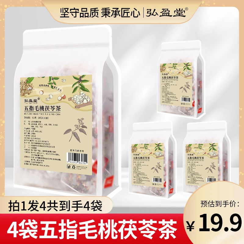 弘盈堂【粉丝专享】 五指毛桃茯苓茶 S