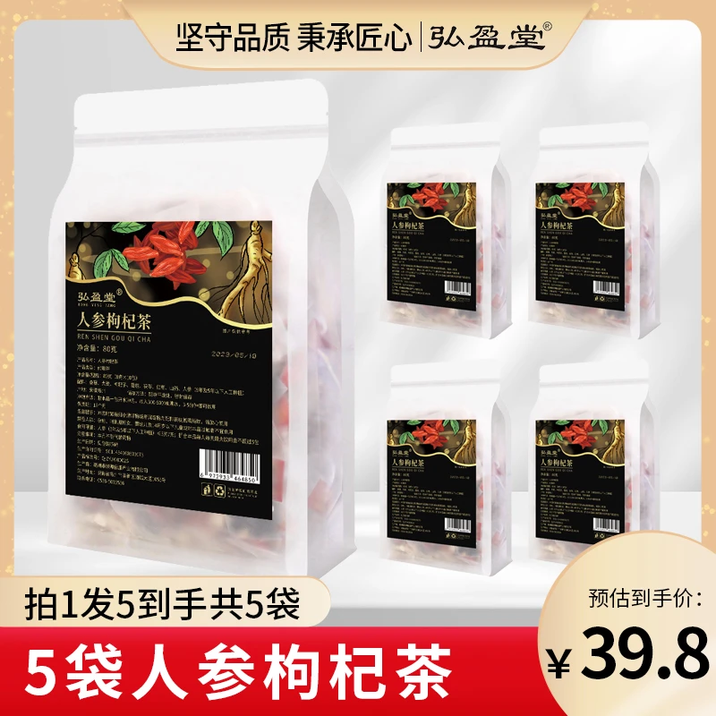 人参枸杞桑葚茶枸杞八宝茶五宝茶包独立袋装组合茶包滋养熬夜茶W