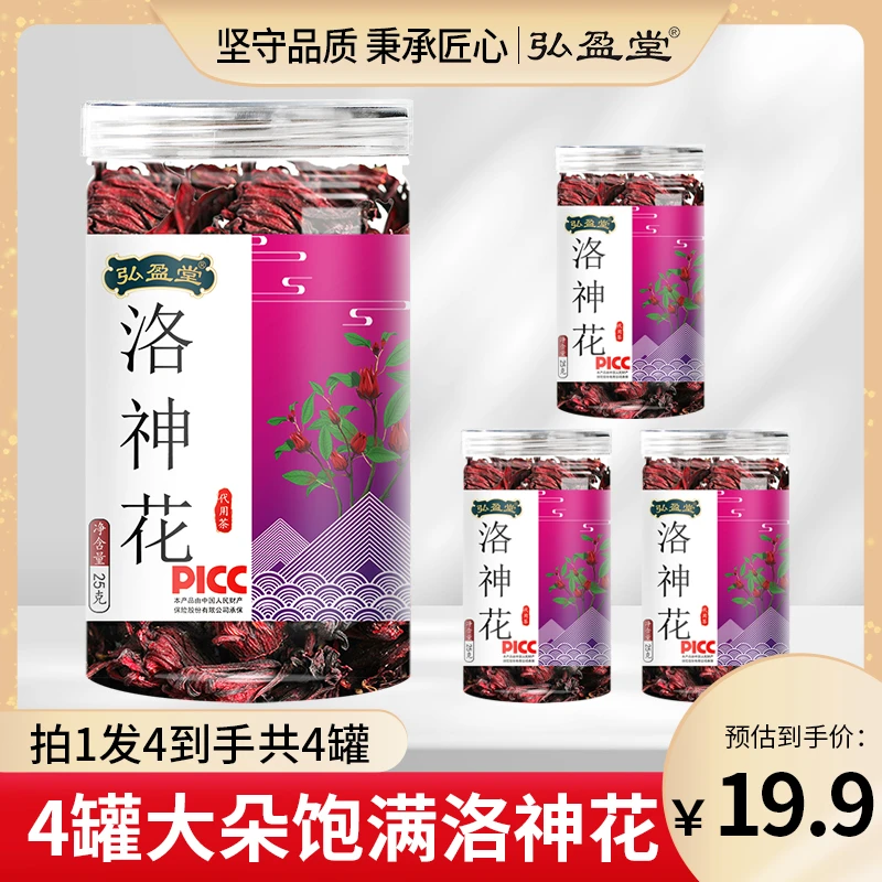 弘盈堂洛神花茶（拍一发四）