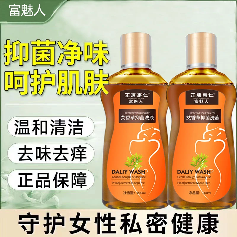 【洗后香 去异味】女性私处护理洗液抑菌清洁去异味孕妇经期可用