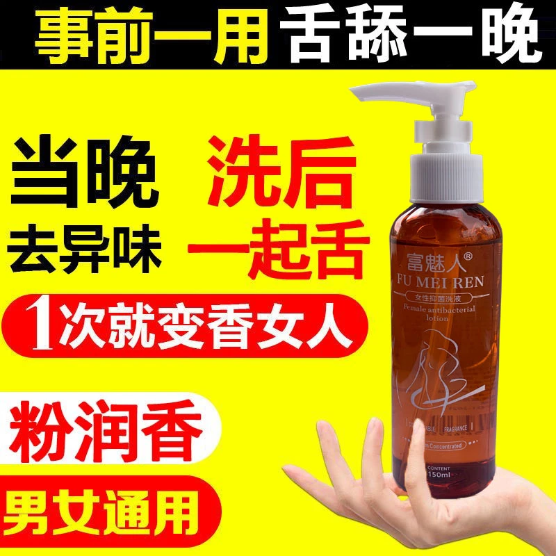 【私处变香 房事自信】女性私处洗液阴道护理祛异味止痒孕妇可用
