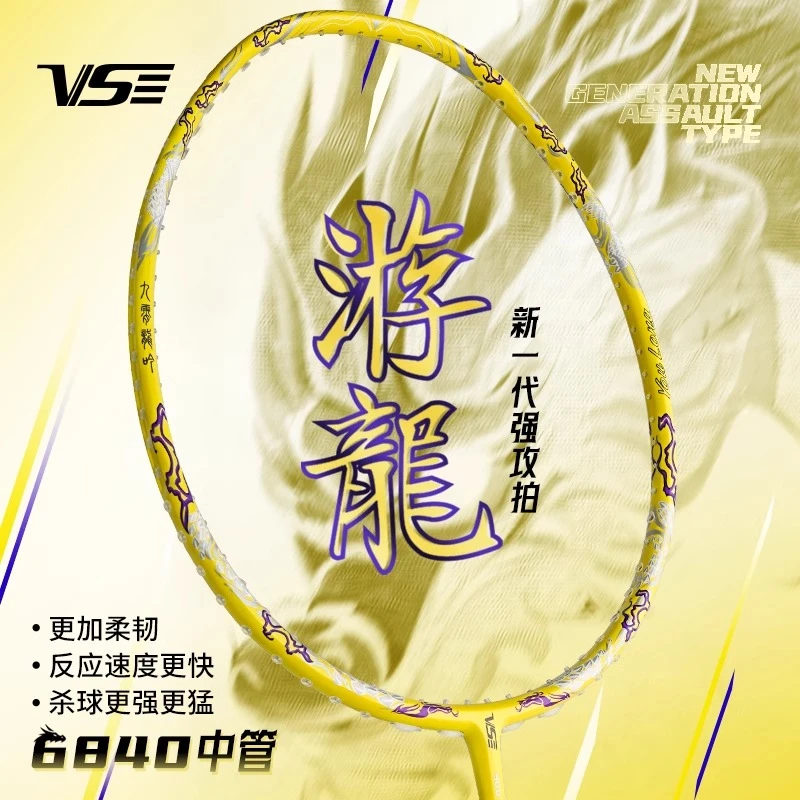 保真威臣黄/粉游龙全碳素碳纤维比赛专业级高端进攻型专业羽毛球