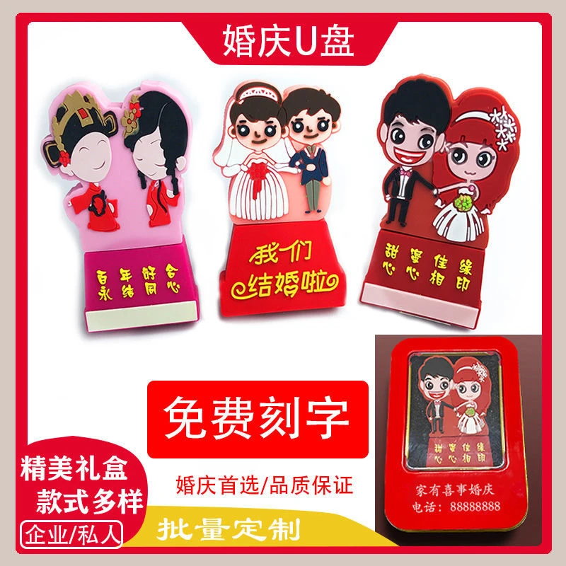婚庆定制卡通U盘批量可刻字婚礼策划影视传媒公司结婚摄影优盘礼