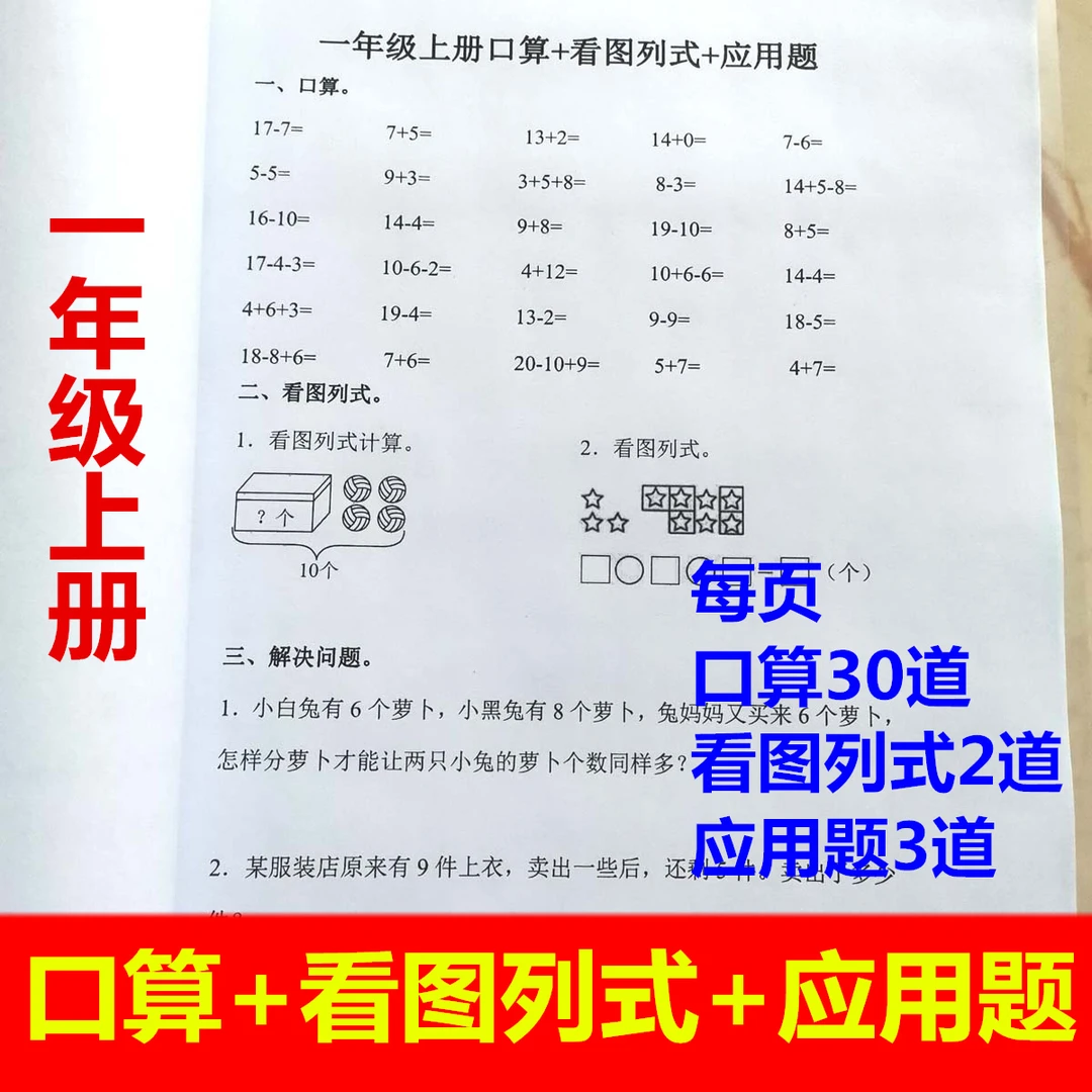 一年级上册20以内加减法计算口算看图列式应用题解决问题寒假作业