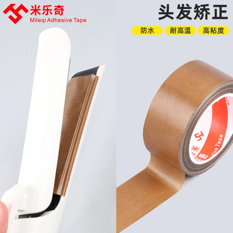 头发矫正夹板隔热贴卷发棒工具防水耐高温隔热防烫封口耐磨胶带