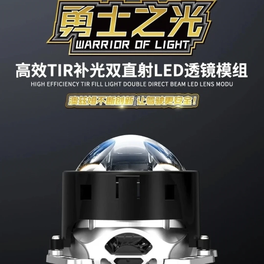澳滋姆勇士之光双直射LED透镜