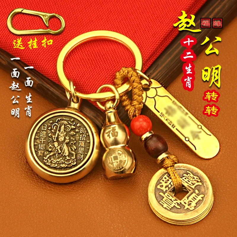 【老师推荐】十二生肖赵公明黄铜葫芦招米令转转钥匙扣汽车挂件挂