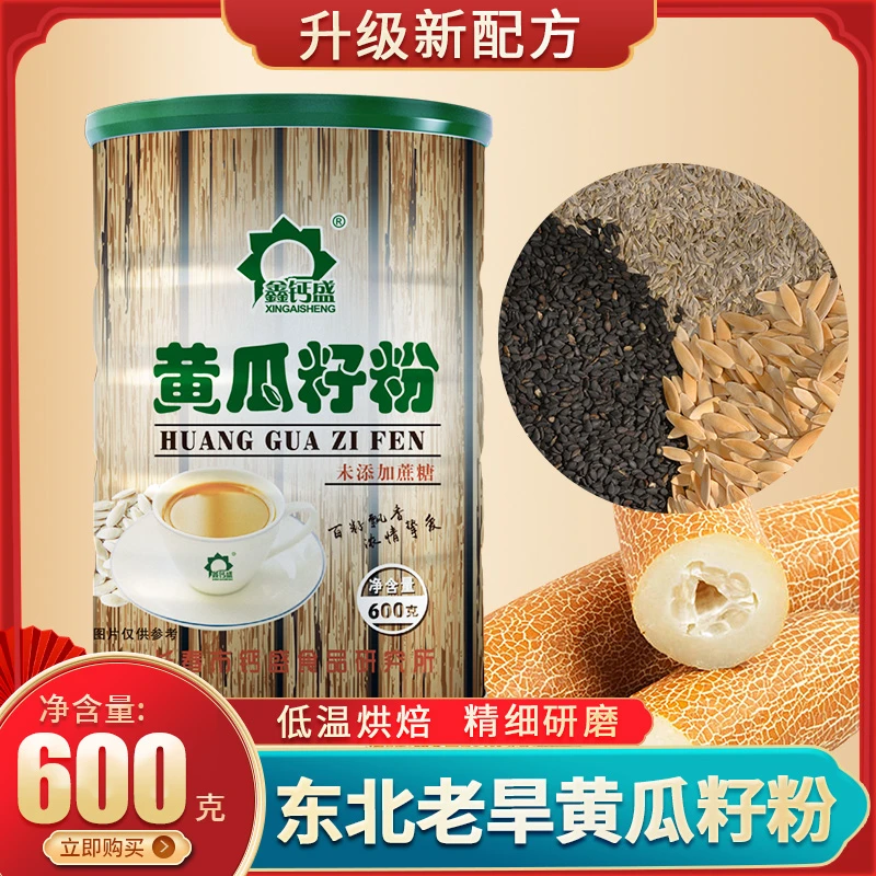鑫钙盛【拍一发二】黄瓜籽粉600g/罐装甄选烘焙熟粉东北老旱黄瓜子