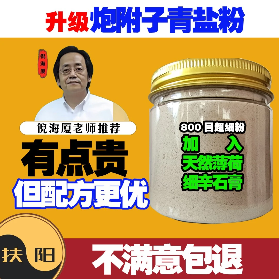 倪师炮附子青盐粉【升级】优质薄荷石膏800目超细粉农产品