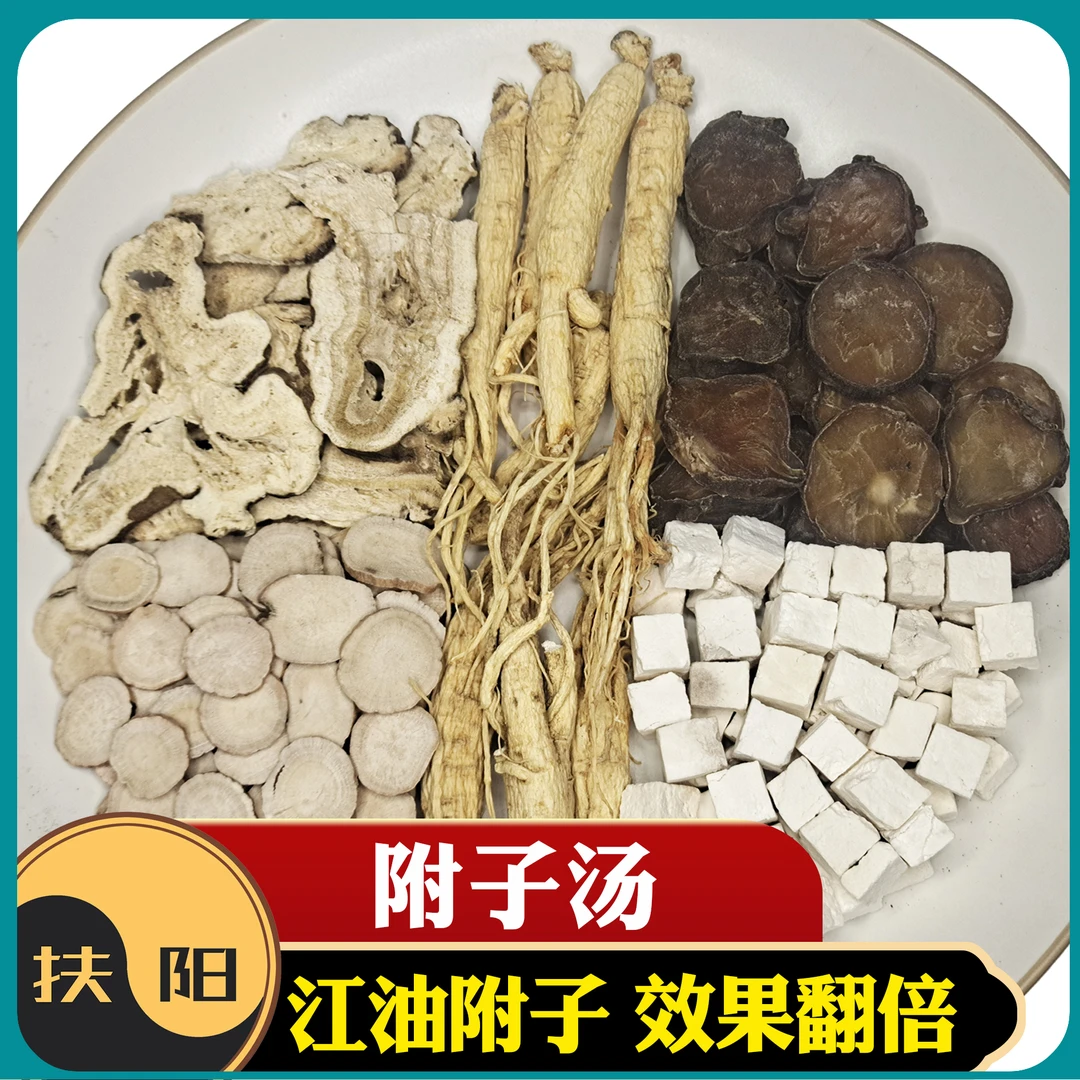 倪师正宗附子汤原料【70克/袋】古方经典优质茯苓食养汤