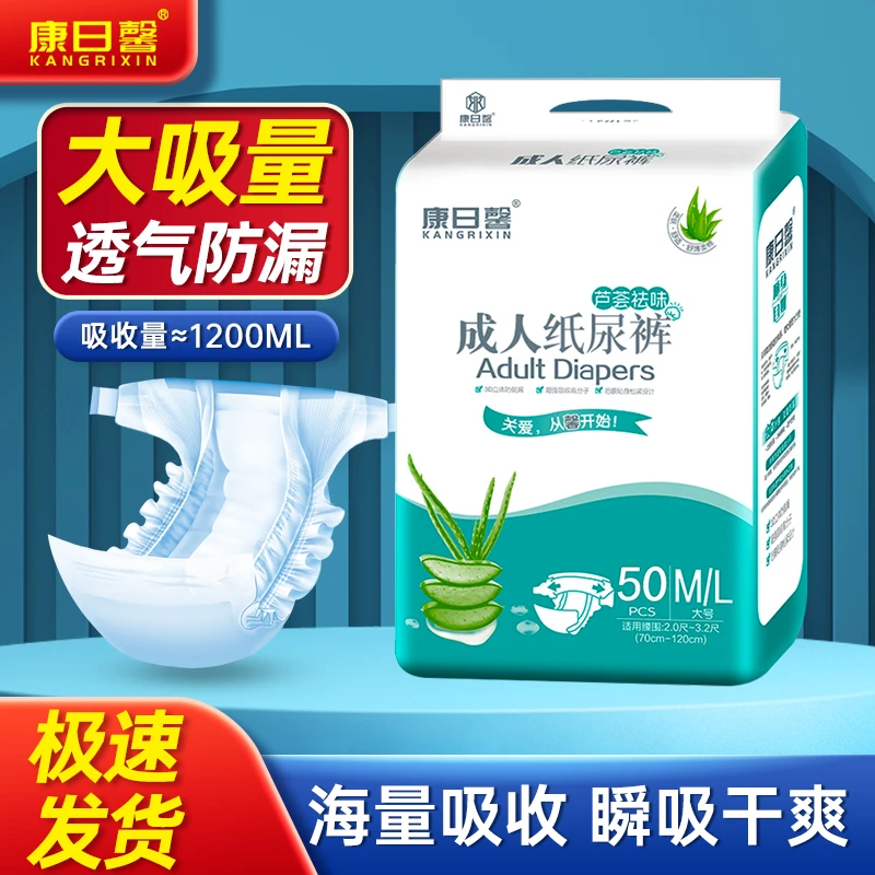 康日馨成人纸尿裤男女加厚防漏透气老年人防漏干爽加大纸尿裤