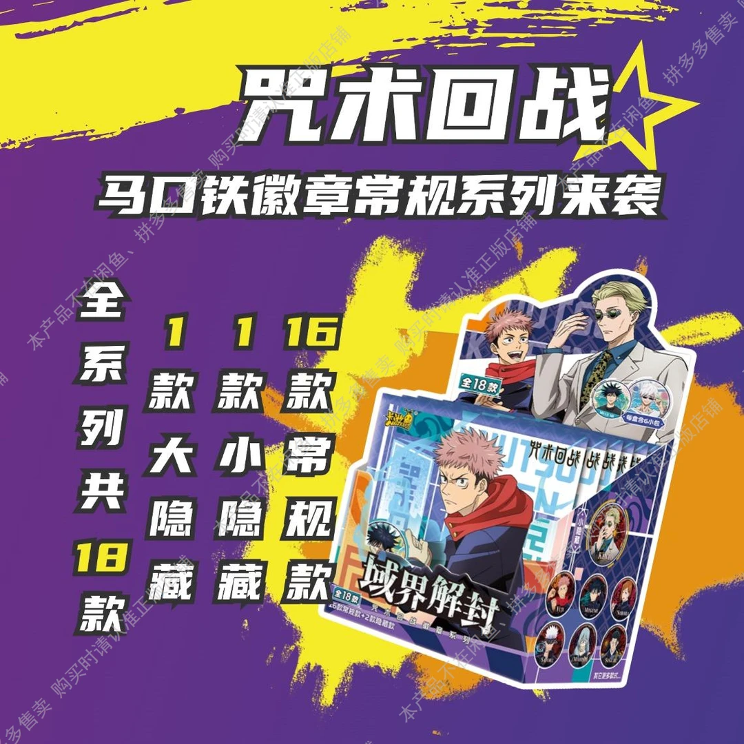 卡游咖波新人福利卡游咒术回战第三弹《域界解封》系列盲盒吧唧