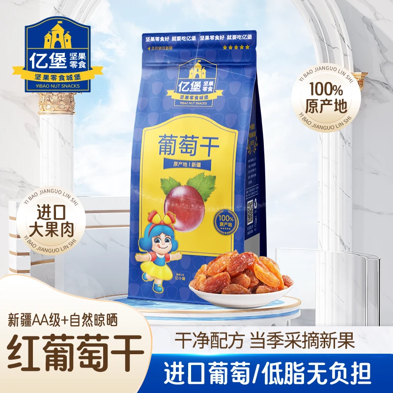 【亿堡红葡萄干】袋装大颗粒果干孕妇无添加健康休闲坚果零食