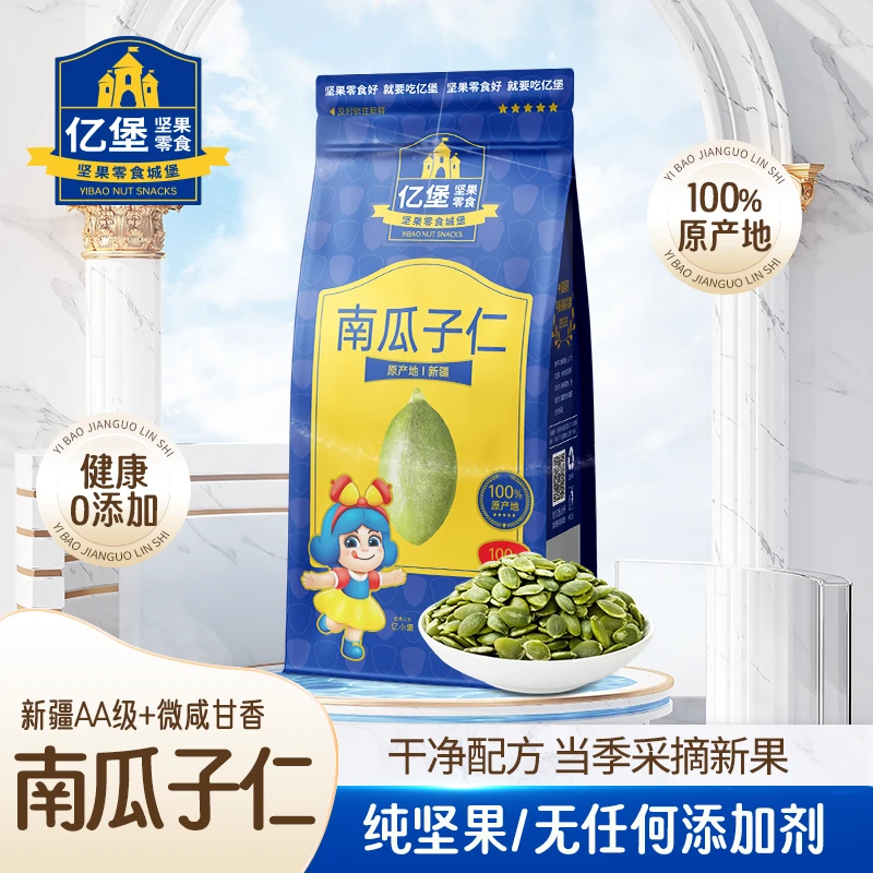 【亿堡南瓜子仁】原味袋装零添加大颗粒孕妇零食坚果