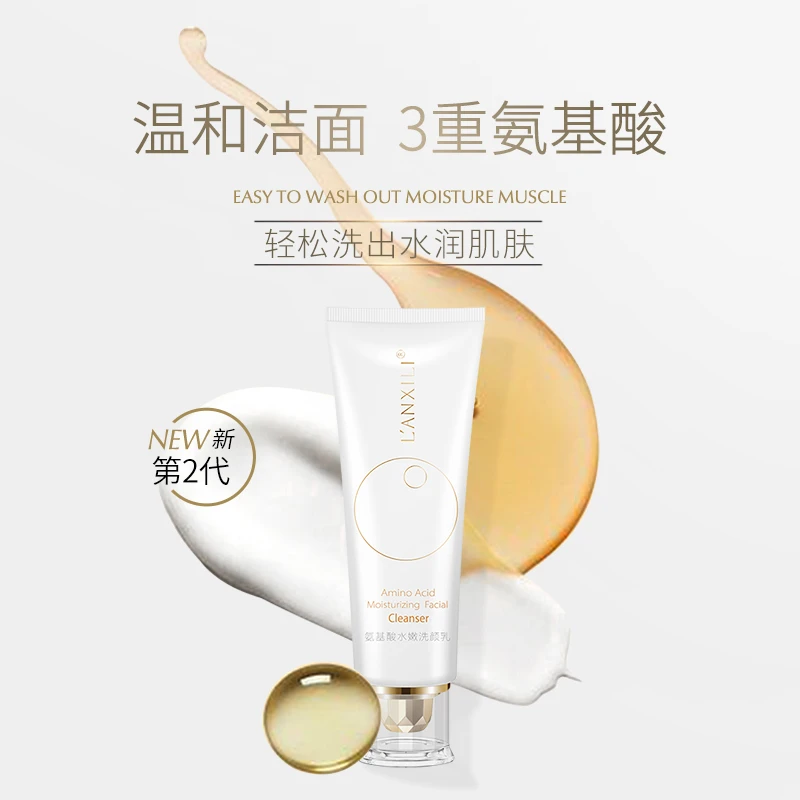 兰希黎【粉丝福利】氨基酸水嫩洁面乳温和清洁水润不紧绷100g