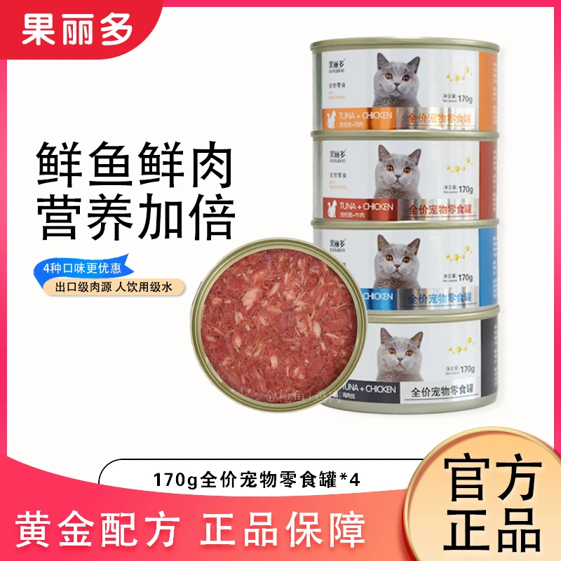 尚酷猫罐头口味主食罐密封即食幼猫成猫英短美短布偶170g