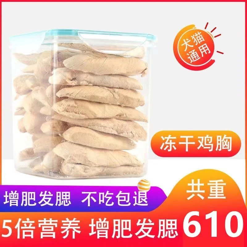 鸡胸肉冻干精选猫零食鸡小胸营养鸡胸增肥无盐总重610g美味健康