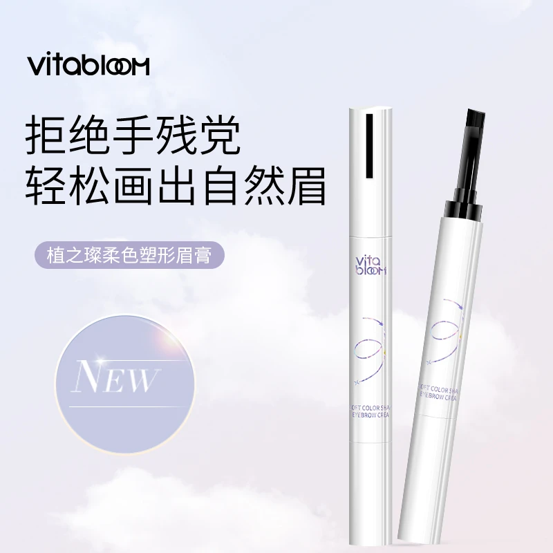 VitaBloom植之璨防水防汗 柔色塑形眉膏   手残党福音 不晕染 RA