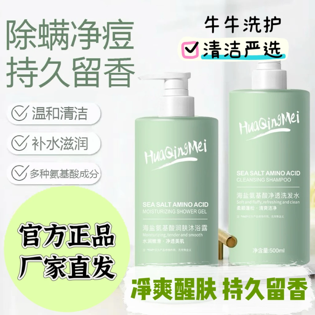 【海盐氨基酸沐浴露】海盐沐浴露补水留香持久慢性润肤温和水润大瓶