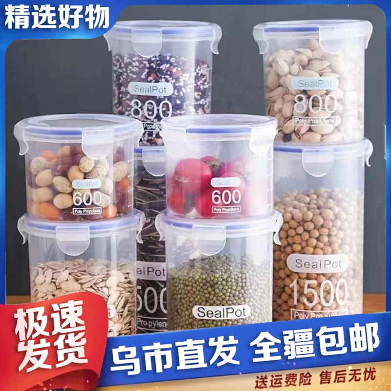 【新疆包邮】5个 1000ml  透明五谷杂粮收纳储物罐储存罐储存罐带