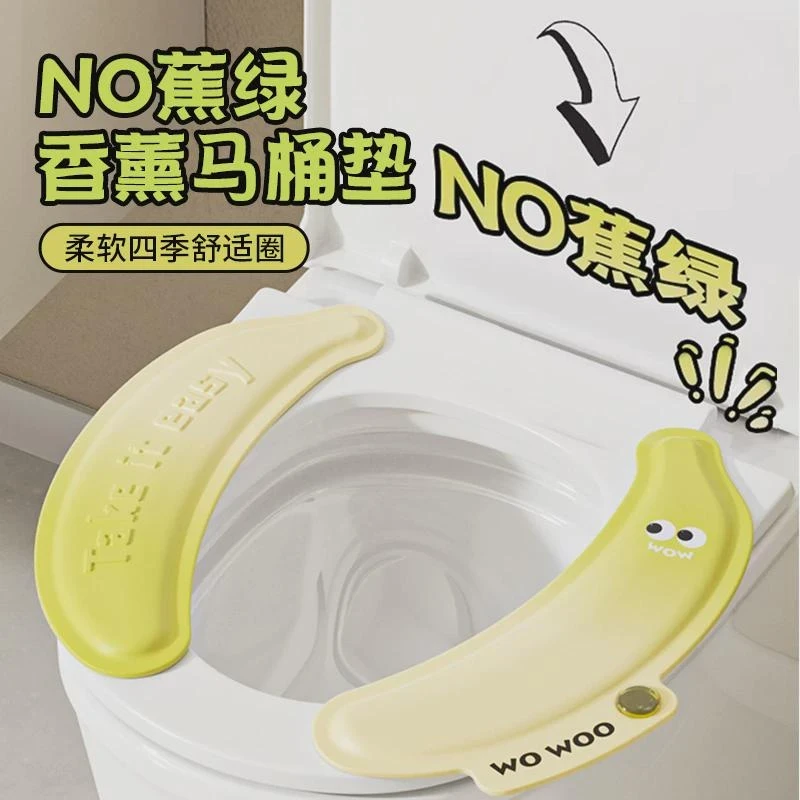 【新疆包邮】蕉绿香薰马桶垫防水柔软四季通用厕所马桶坐便套子