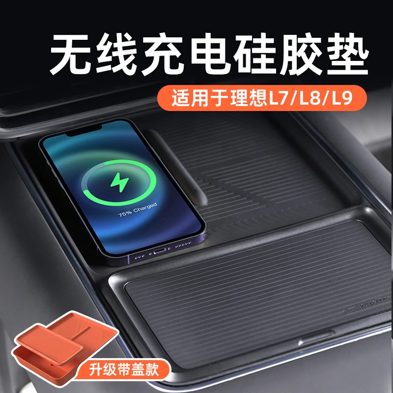 适用于理想L9/L8/L7内饰硅胶整套/水杯垫/无线充硅胶垫