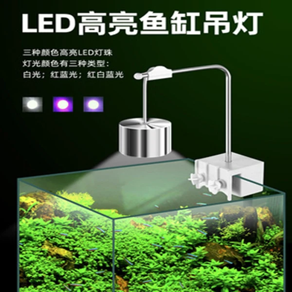 鱼缸LED吊灯夹灯小鱼缸水草热带鱼乌龟缸水族箱夹灯三色灯铝制