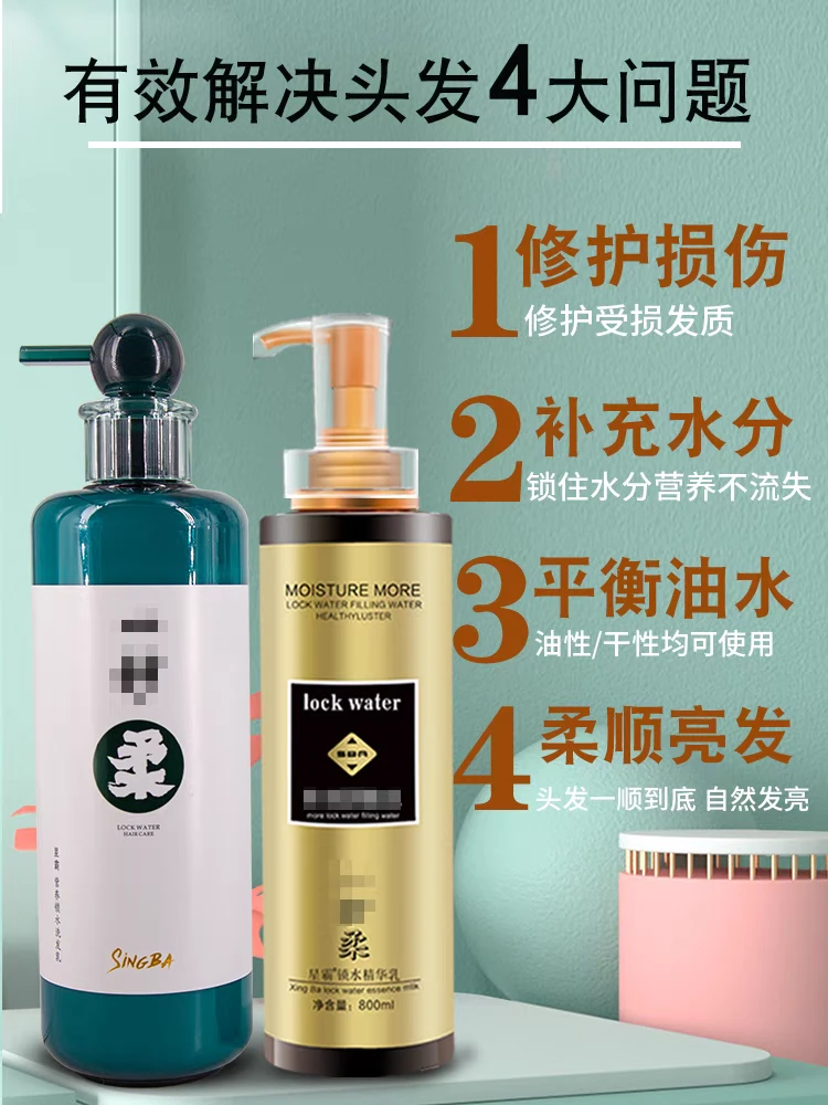 星霸3D锁水精华乳护发补水营养柔顺清爽护理霜洗发乳