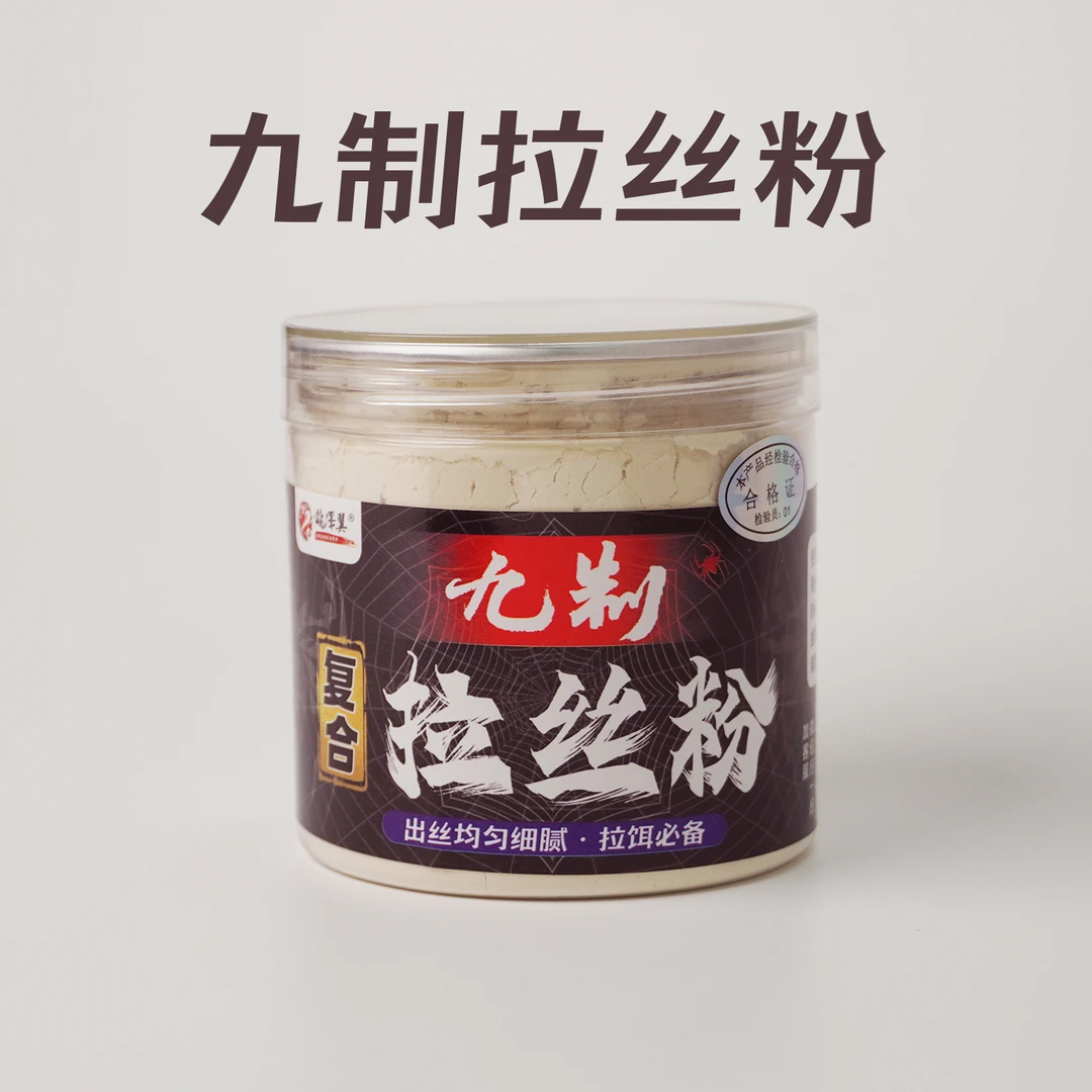 泷泽翼九制拉丝粉调整饵料出丝状态鲫鱼鲤鱼拉饵拉大球